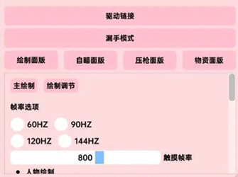 和平精英安卓端神话漏打显距辅助插件